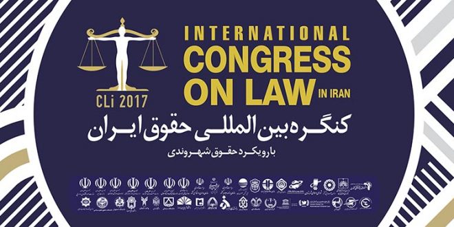 کنگره بین المللی حقوق ایران